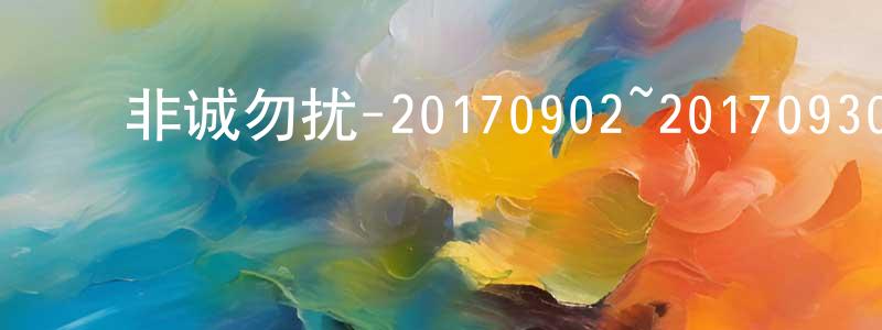 ﻿陈功勋的动漫综艺大全,﻿非诚勿扰-20170902~20170930迅雷下载_电影天堂